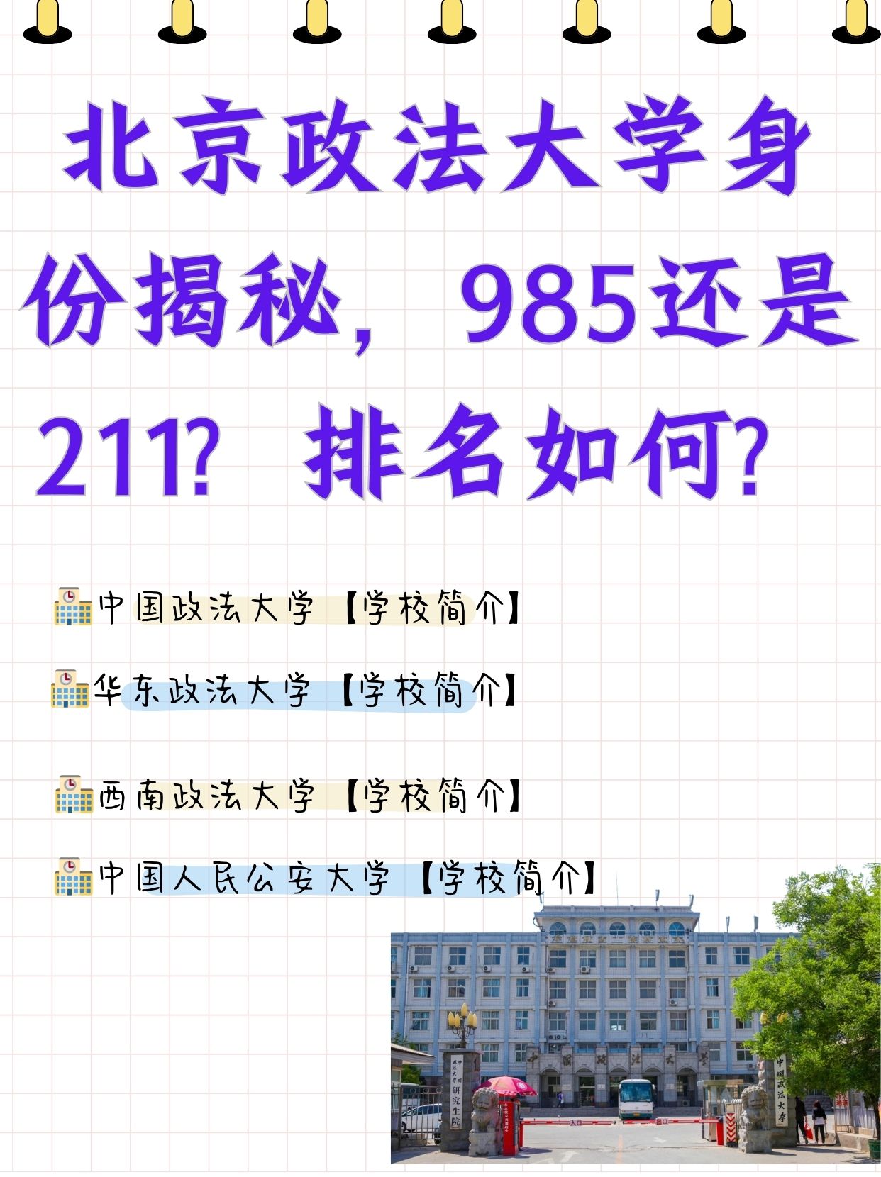 中国国学院大学简介图片