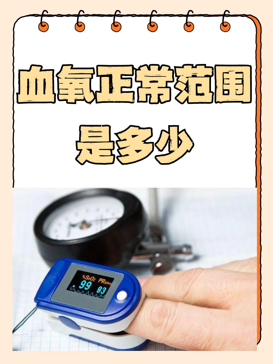 在日常生活中,我们常常会听到"血氧"这个词,它与我们的身体健康息息