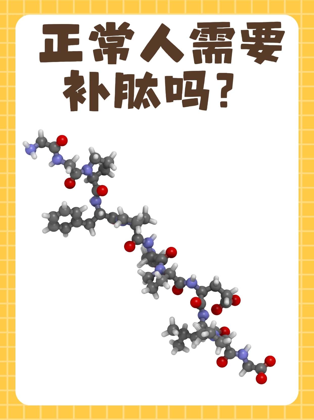 肽是介于氨基酸和蛋白质之间的营养物质,具有多种生理功能和健康益处