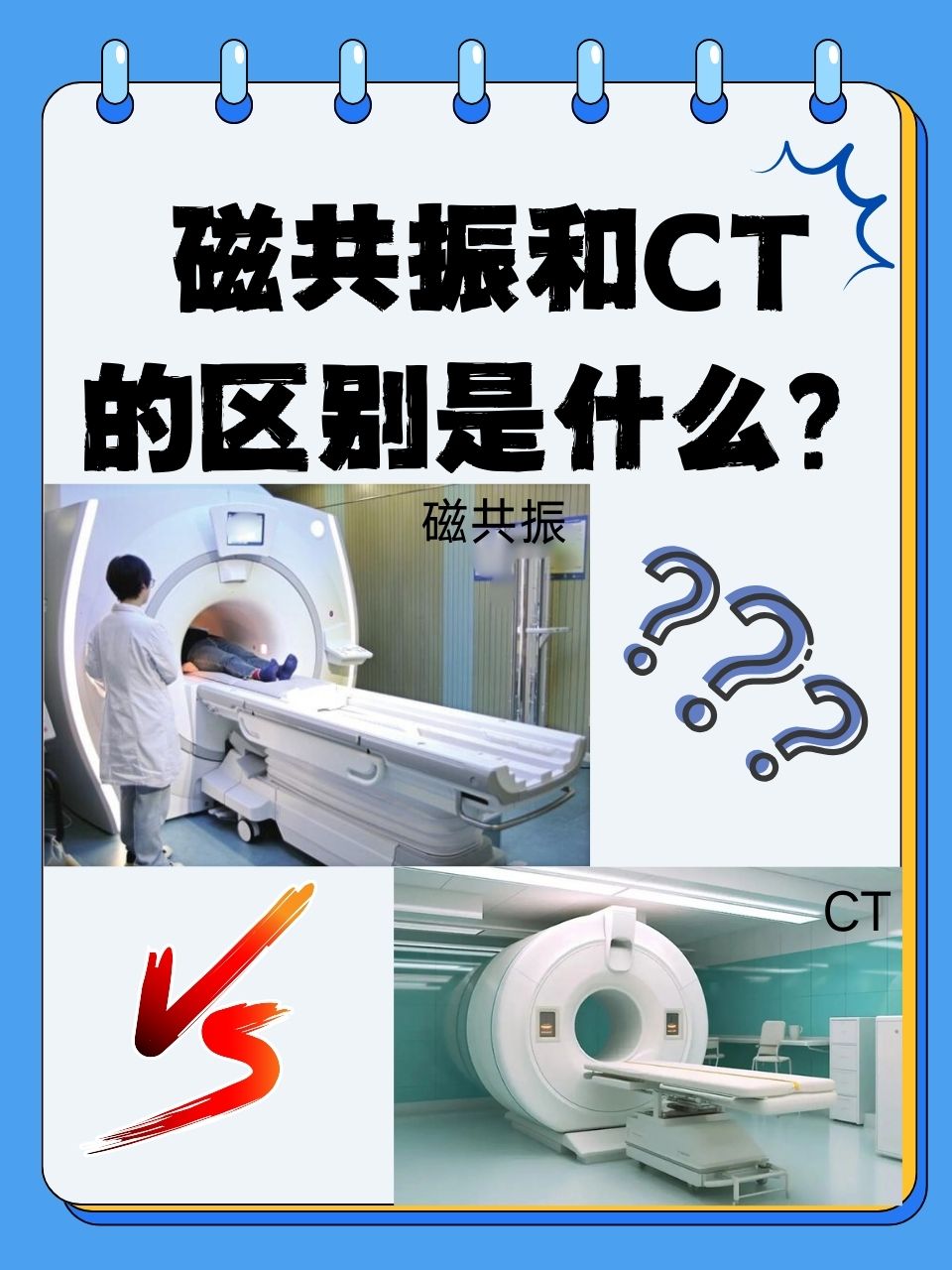 在医学检查中,磁共振和ct都是常见的手段,但很多人对它们的区别不不