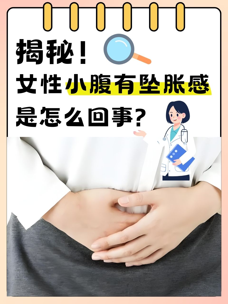 女性小腹有坠胀感是怎么回事?