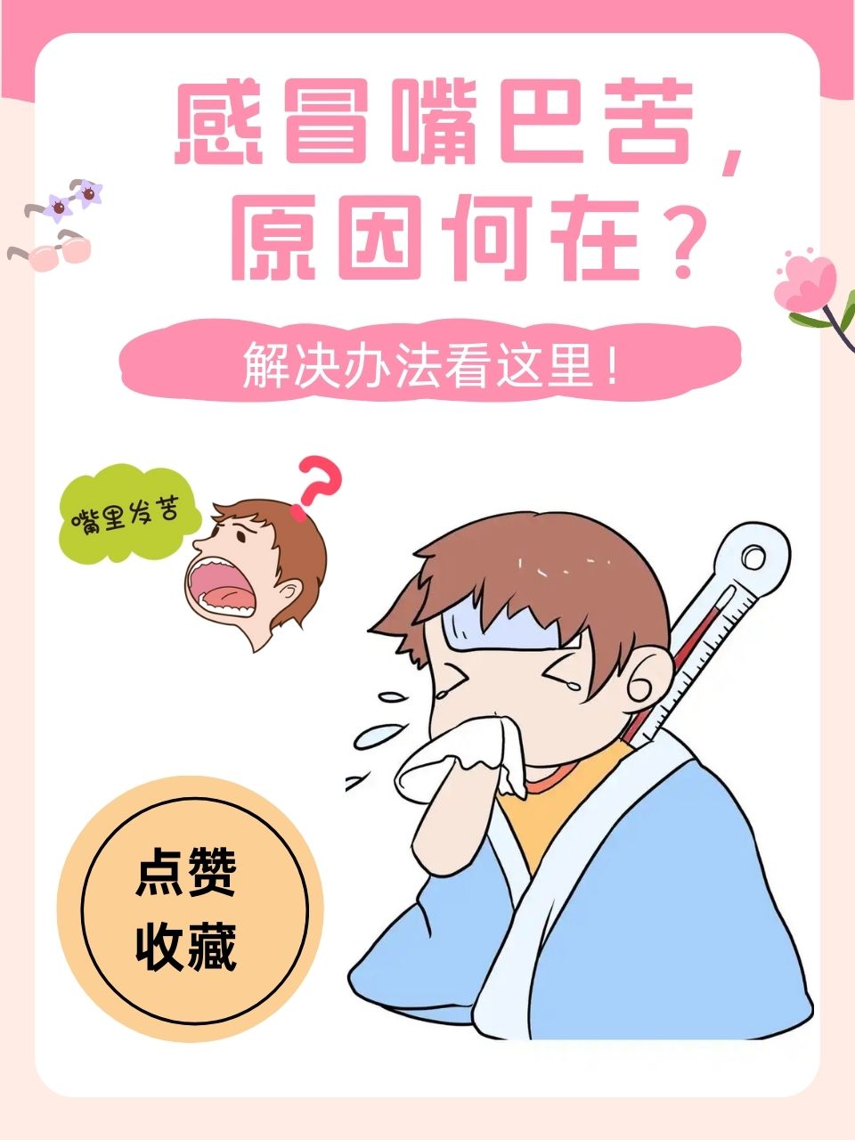 为什么嘴老是发苦发酸为什么在线