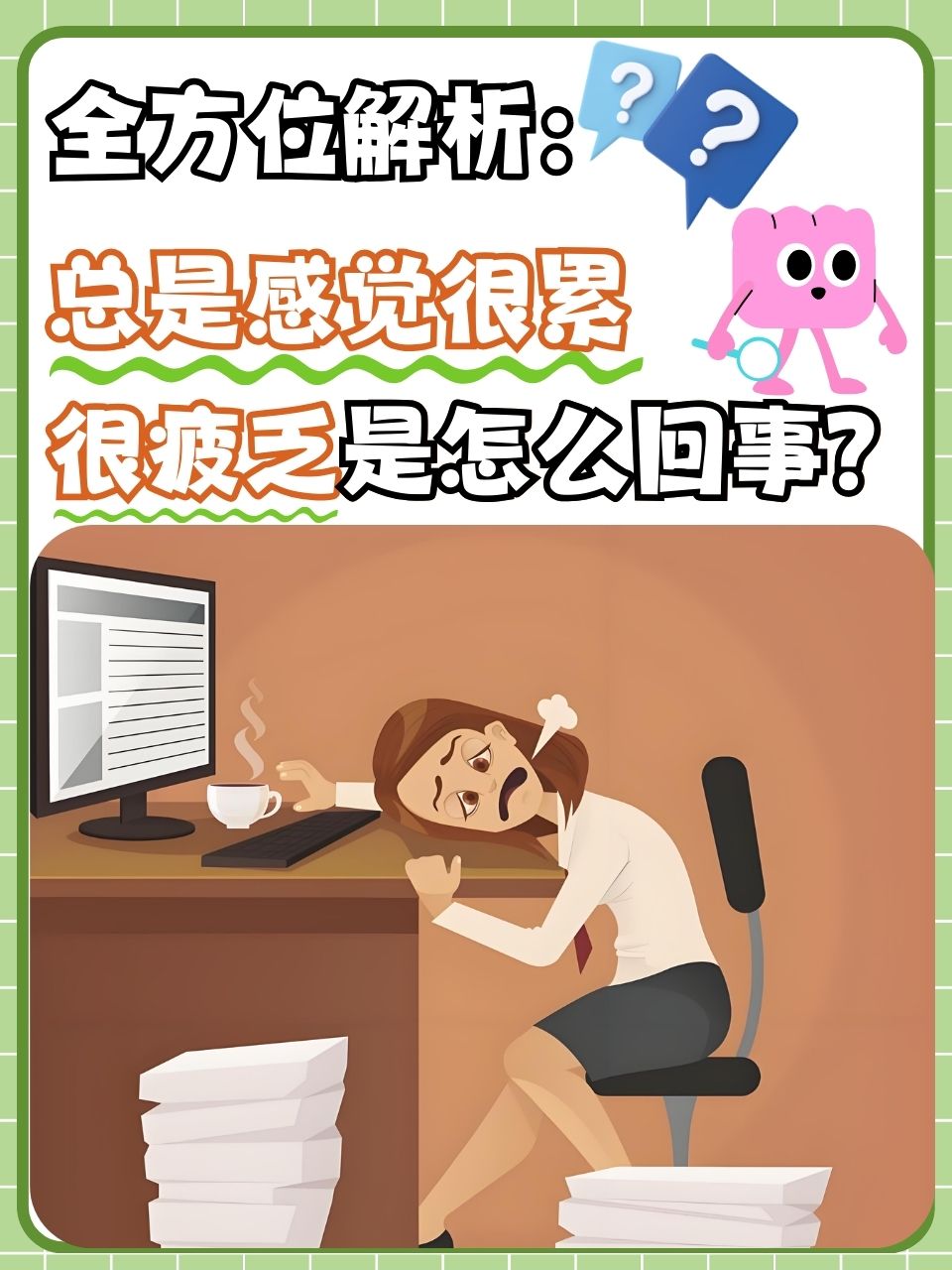 疲劳无力感觉累是什么问题疲乏日常护理疲劳精力差累的没精神怎么办