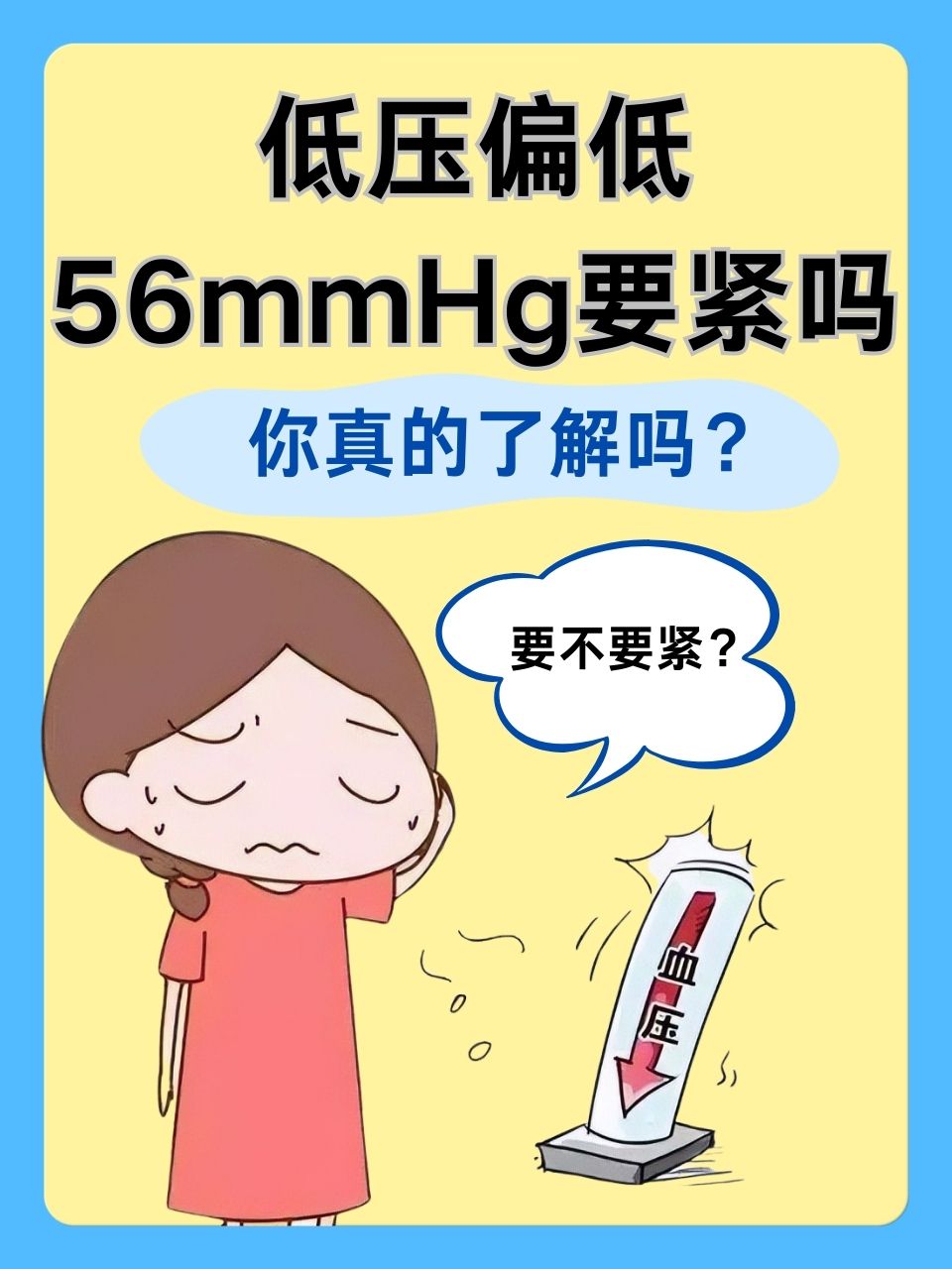 为什么低压高
