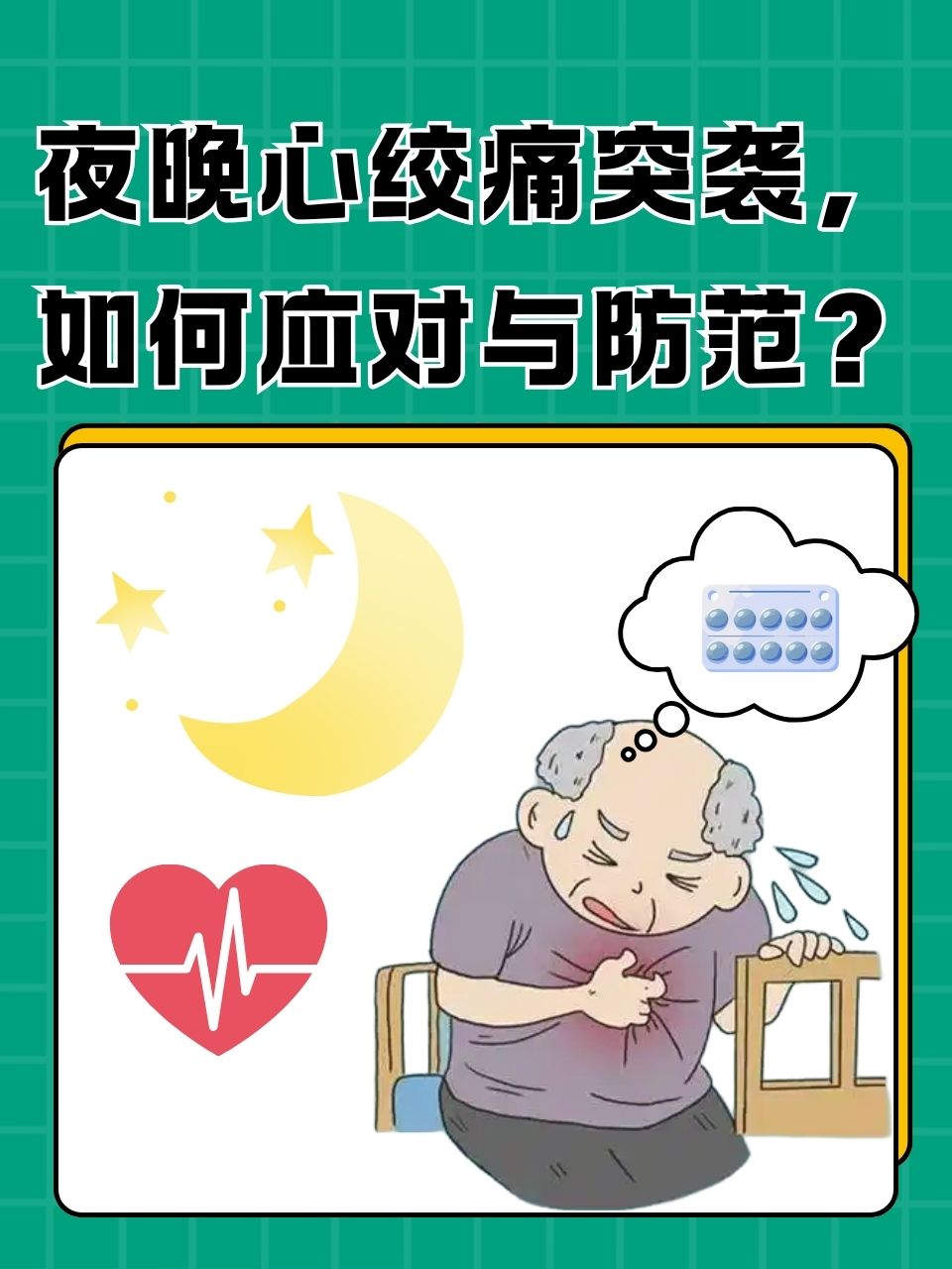 为什么心脏会痛