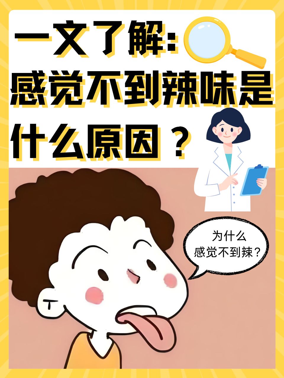 为什么吃辣的会流鼻涕