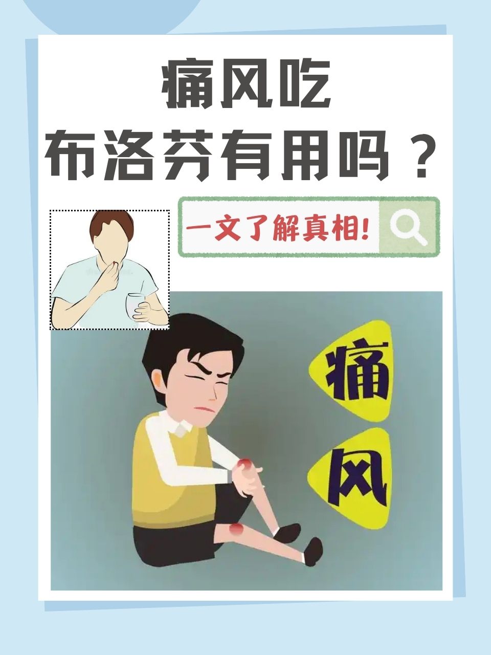痛风一旦吃了布洛芬就不能停吗为什么在线 痛风一旦吃了布洛芬就不能停吗为什么在线