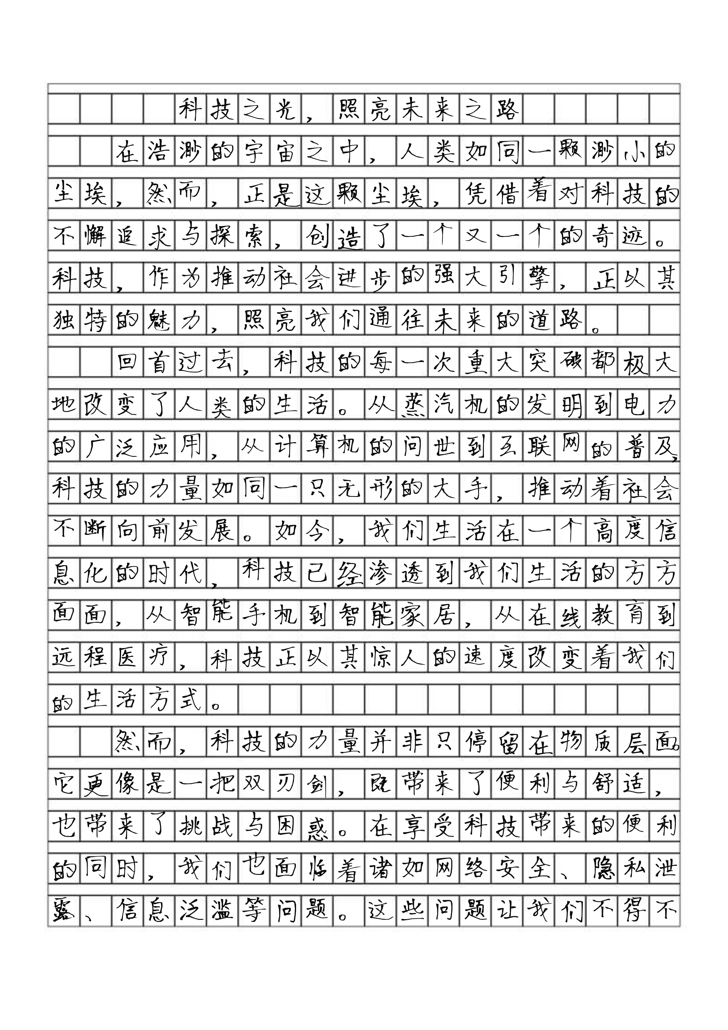 科技类作文