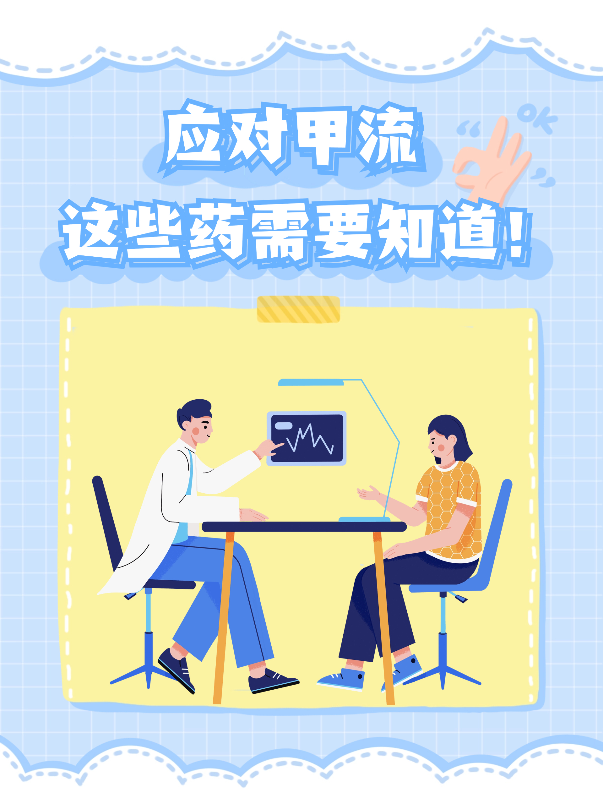 【磷酸奥司他韦胶囊】:阻断甲流传播,轻松守护你的健康!