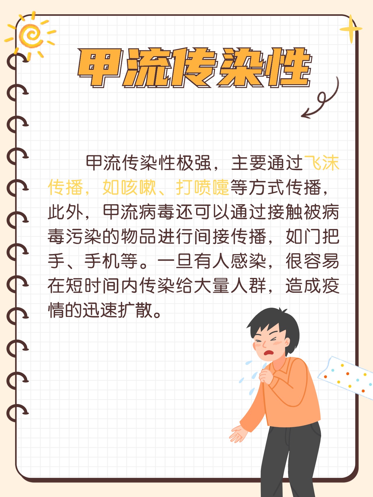  甲流是病毒感染吗(副流感病毒是甲流吗)
