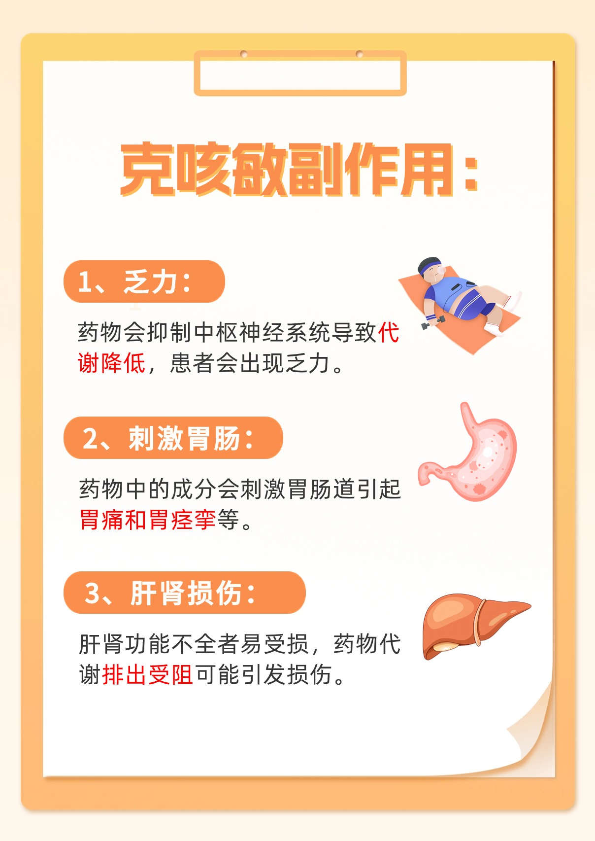 克咳敏功效显著缓解咳嗽有奇效