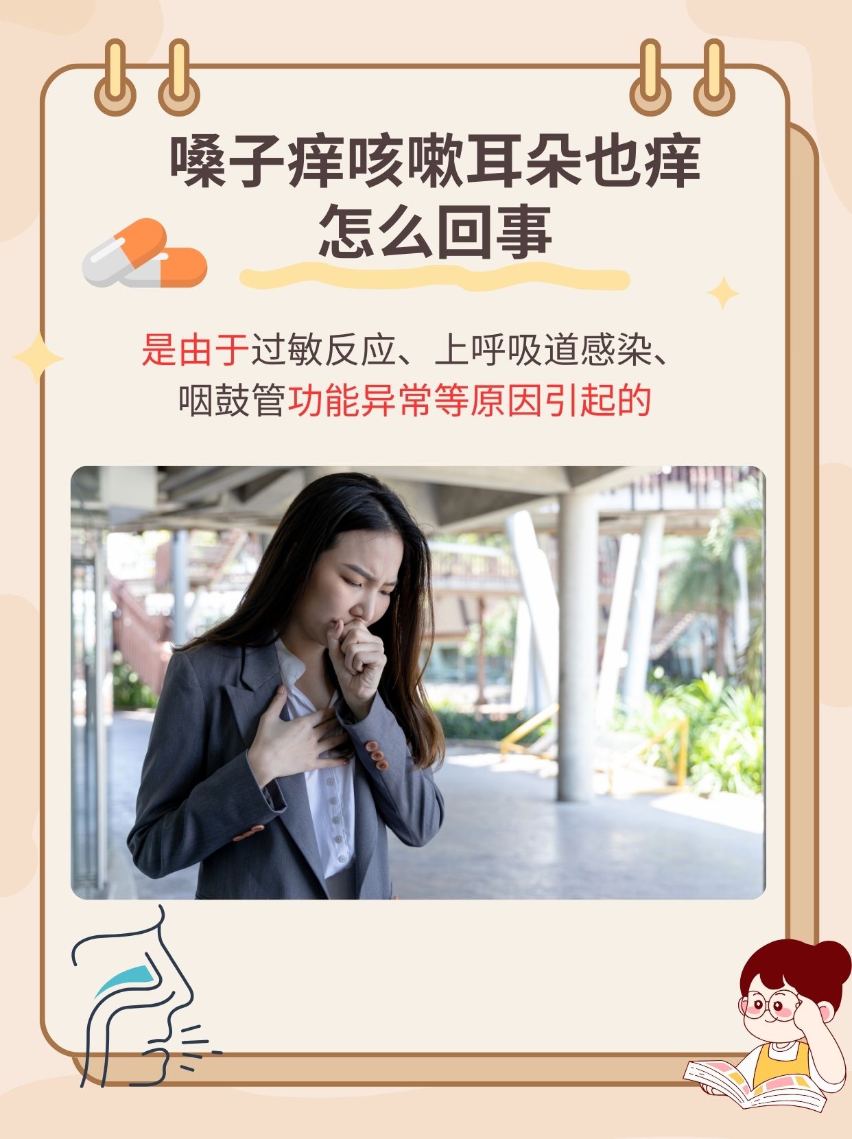 为什么喉咙会痒想咳嗽,咳嗽咳到吐百科在线