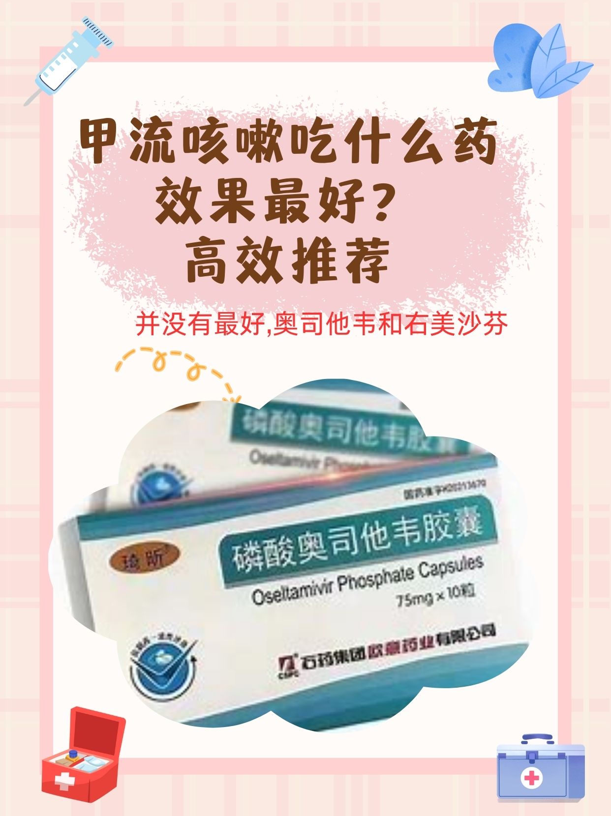  最近病毒吃什么药预防(什么药杀病毒)