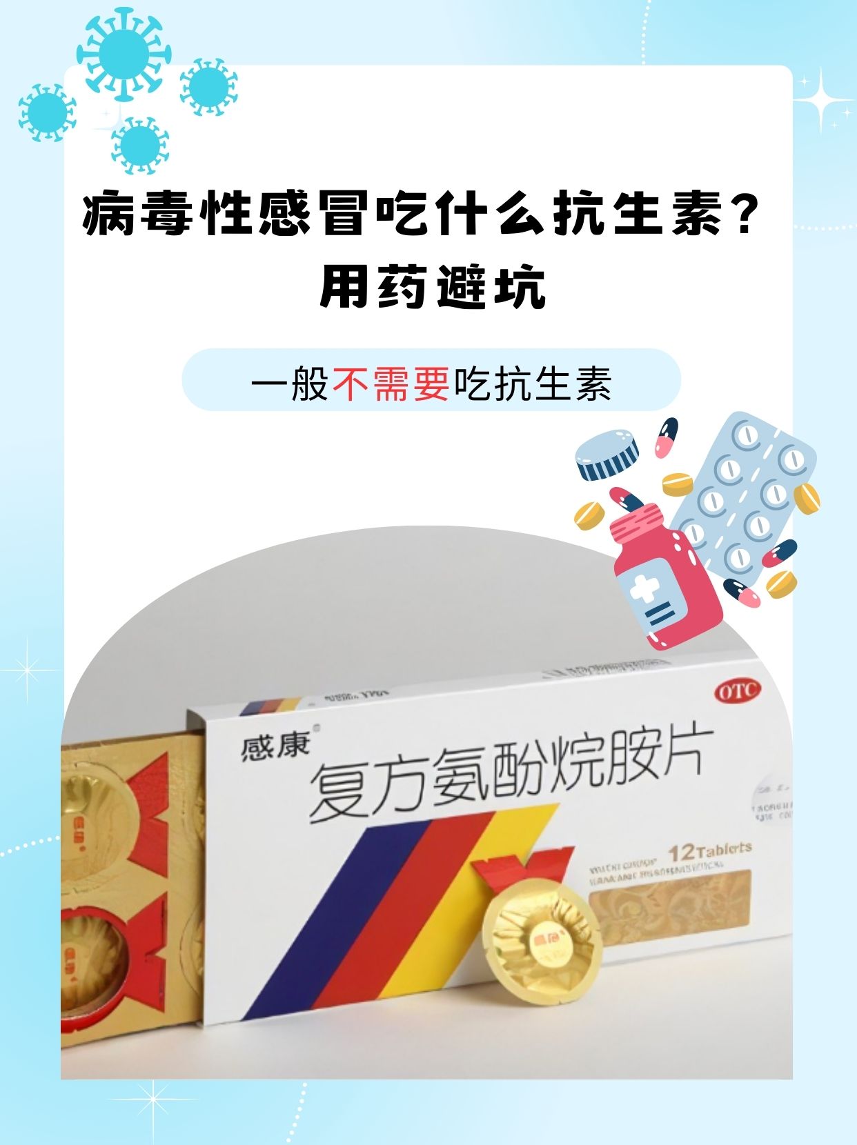  这次的病毒吃什么药好得快(2026新一轮病毒叫什么名字来着)