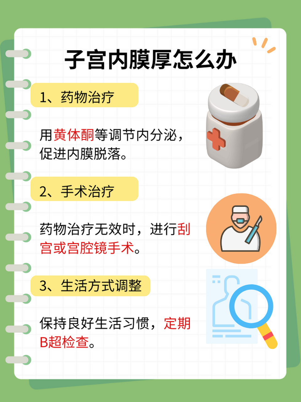 治疗方法探讨⏩子宫内膜厚是妇科常见的一种病理现象,它不仅影响