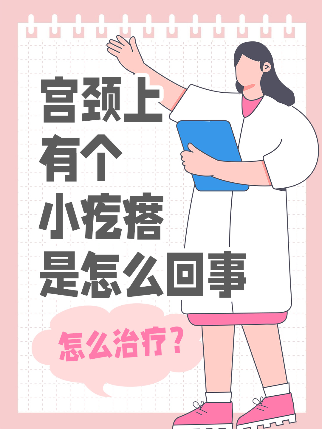 宫颈有出血点怎么回事图片