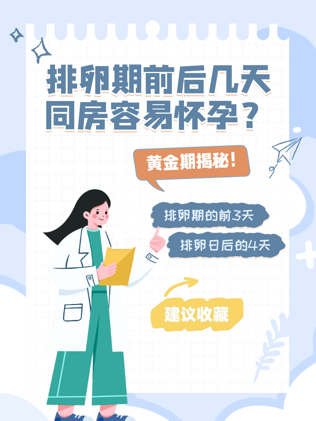 排卵期同房会怀孕吗图片