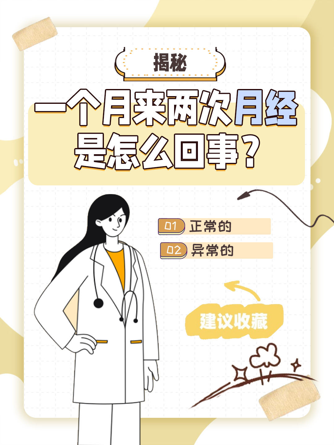 一个月为什么来两次姨妈