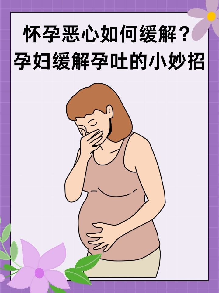 怀孕为什么会孕吐