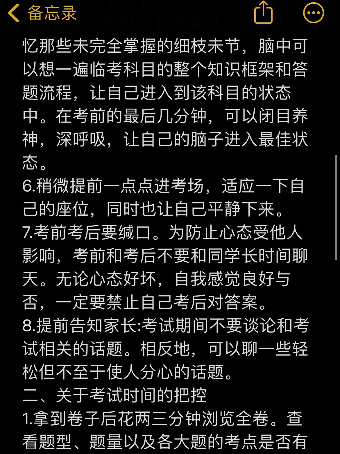 转眼间,今年的高考真的就只剩下1天了,关于最后几天的复习方法,我就