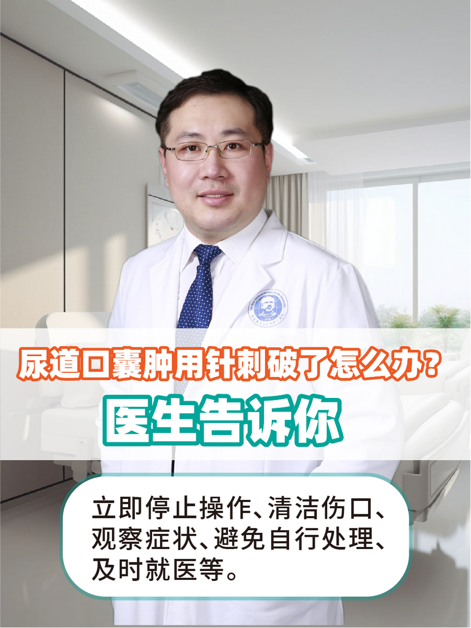 尿道口囊肿用针刺破了怎么办?