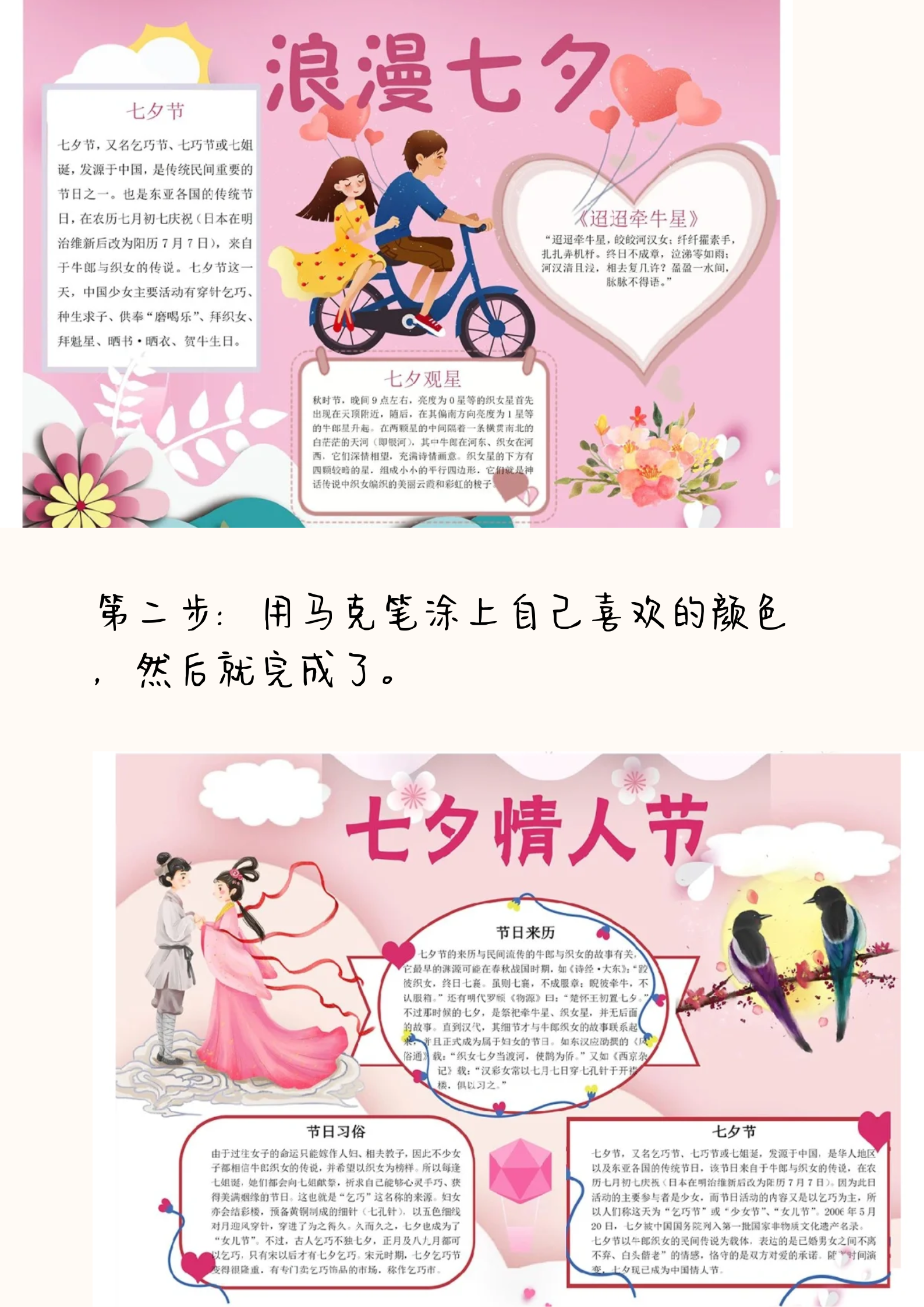 又漂亮七夕节手抄报字三年级(简单)七夕节手抄报内容七夕手抄报内容