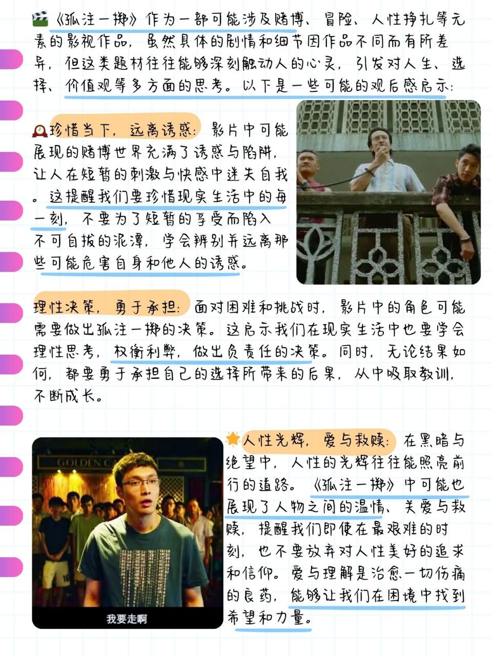 孤注一掷观后感深度启示  表弟跑过来跟我说,他们老师给他们布置了个