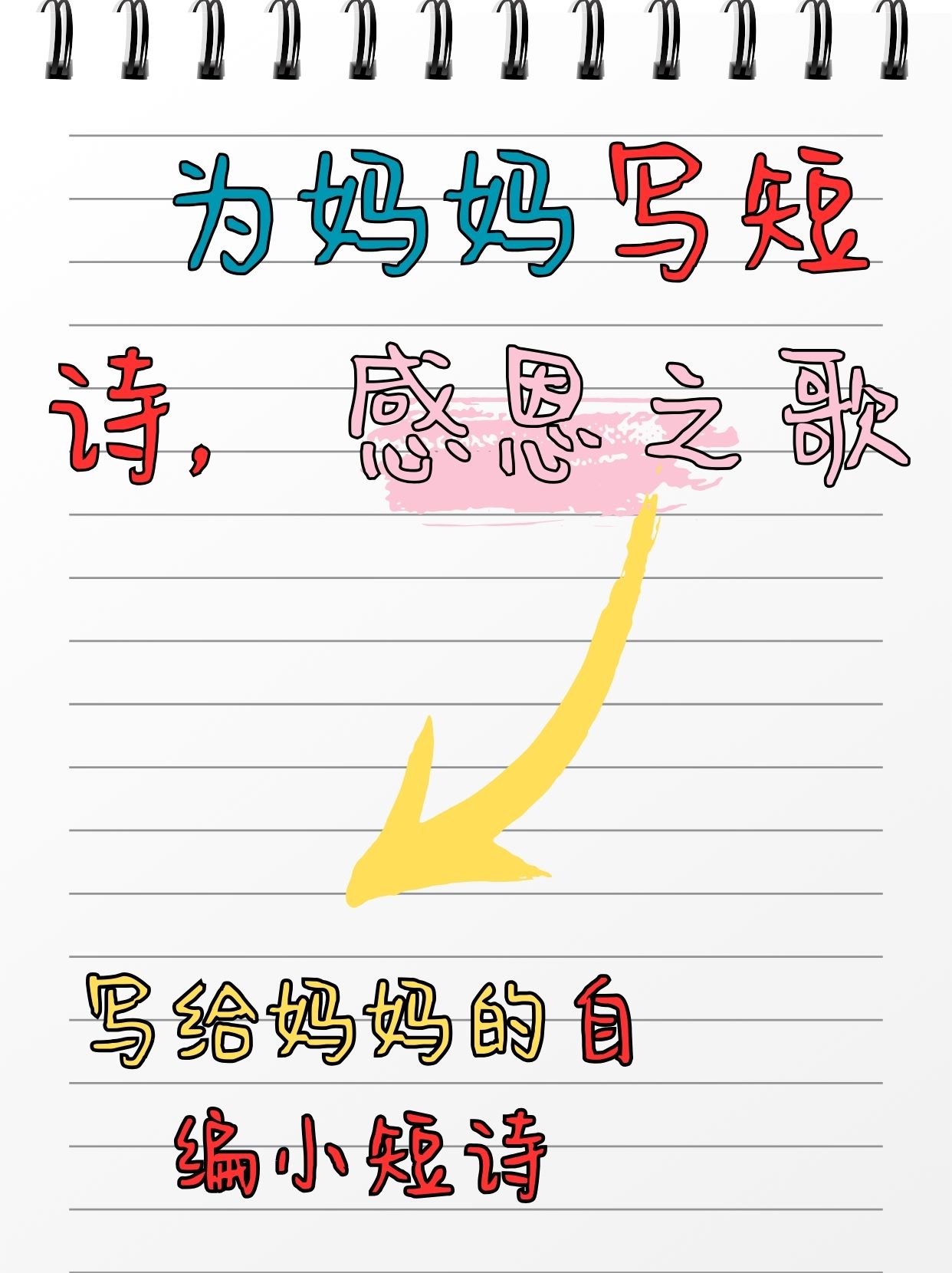 为妈妈写短诗,感恩之歌
