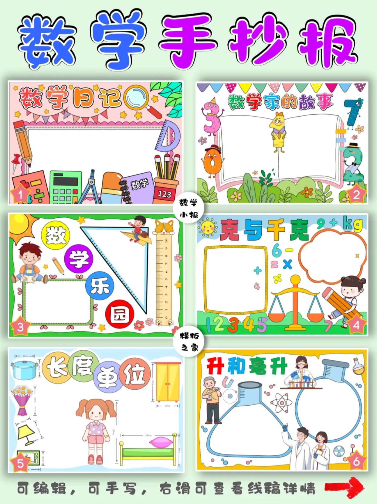 数学手抄报怎么画   第一步:确定主题 首先,你需要明确你的数学手抄报