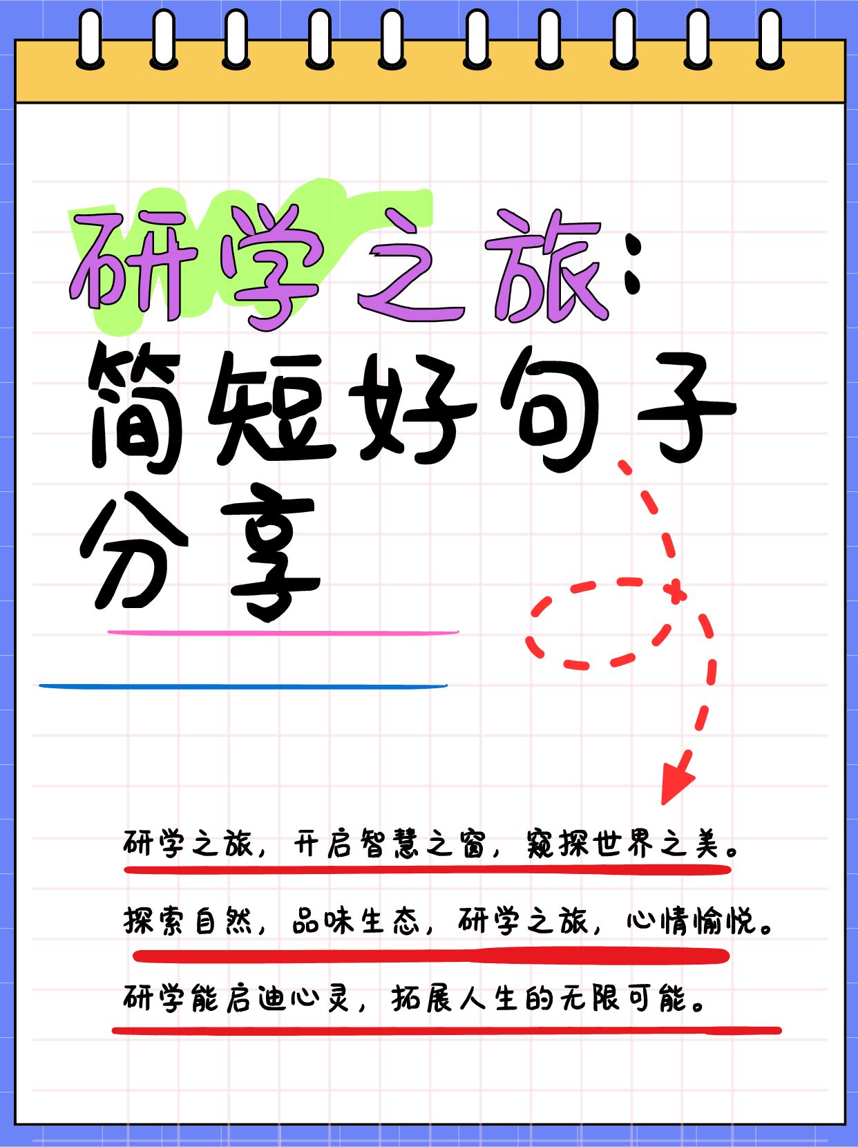 研学发朋友圈的精美句子