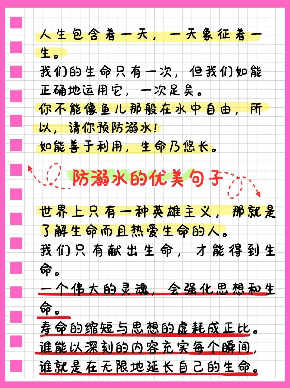 安全第一,珍爱生命,预防溺水,从我做起.