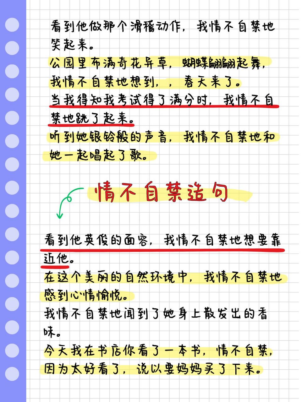 情不自禁造句练习  90 情不自禁的旋律与情感 94  92 歌声与