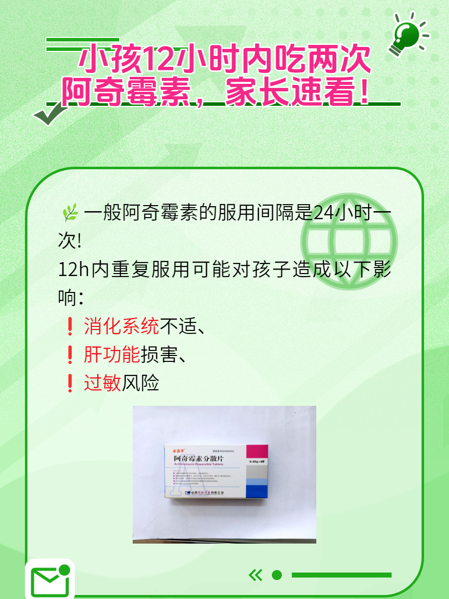 小孩12小时内吃两次阿奇霉素,家长速看!