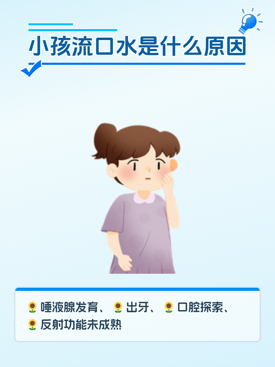 为什么睡觉老是流口水