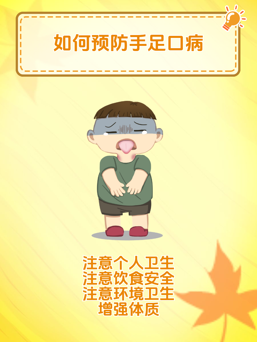 如何预防手足口病?