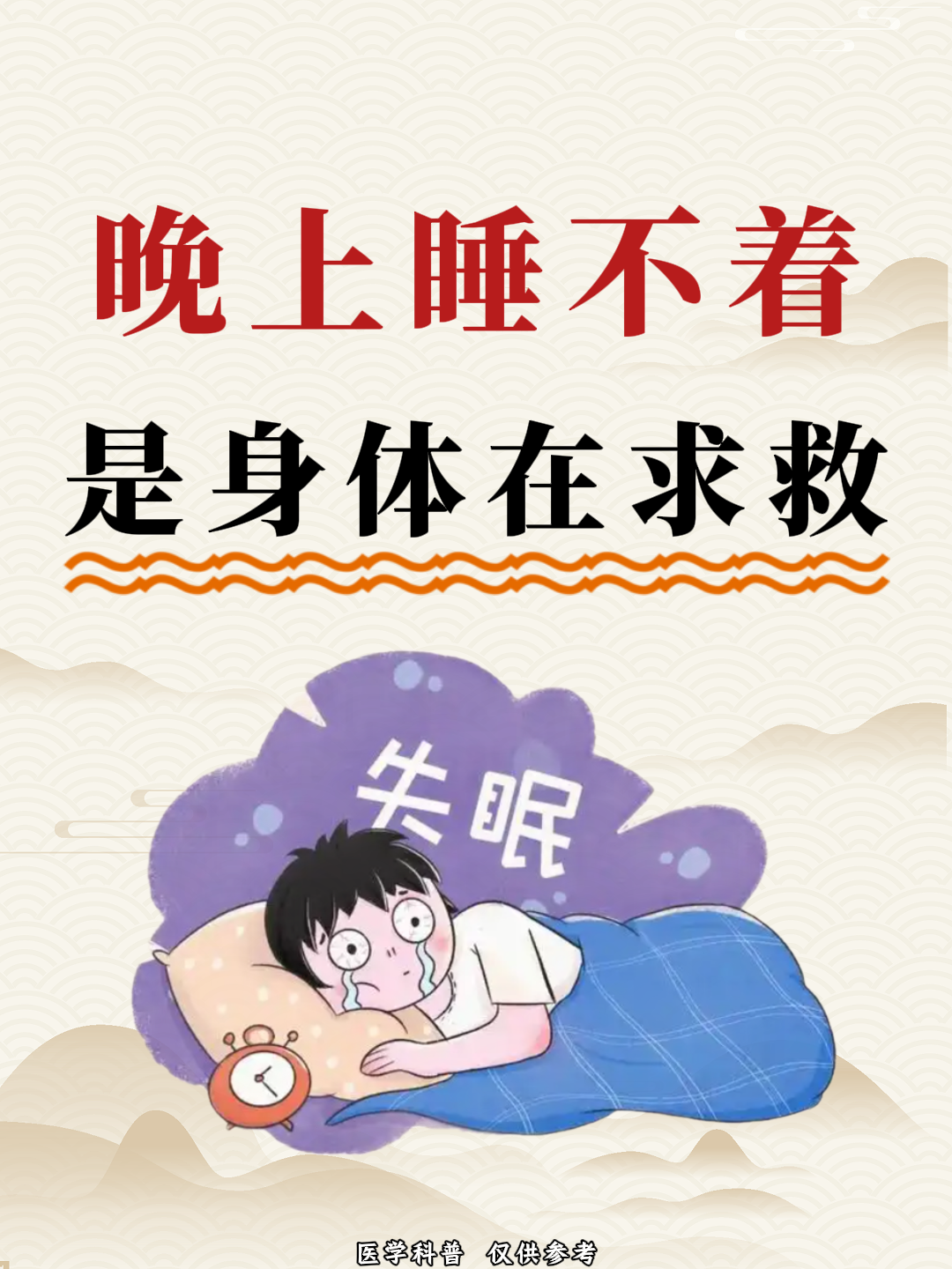 为什么最近老是失眠睡不着