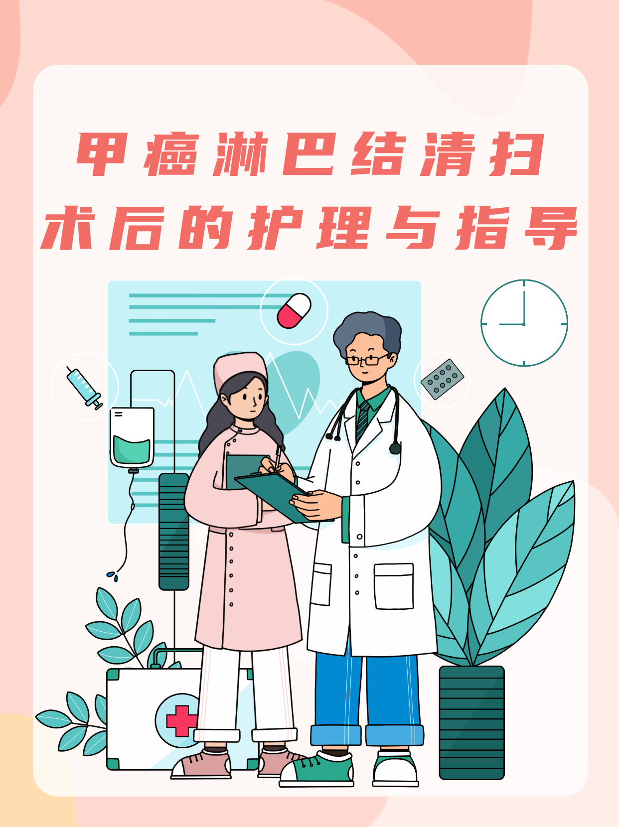 甲癌淋巴结清扫术后的护理与指导