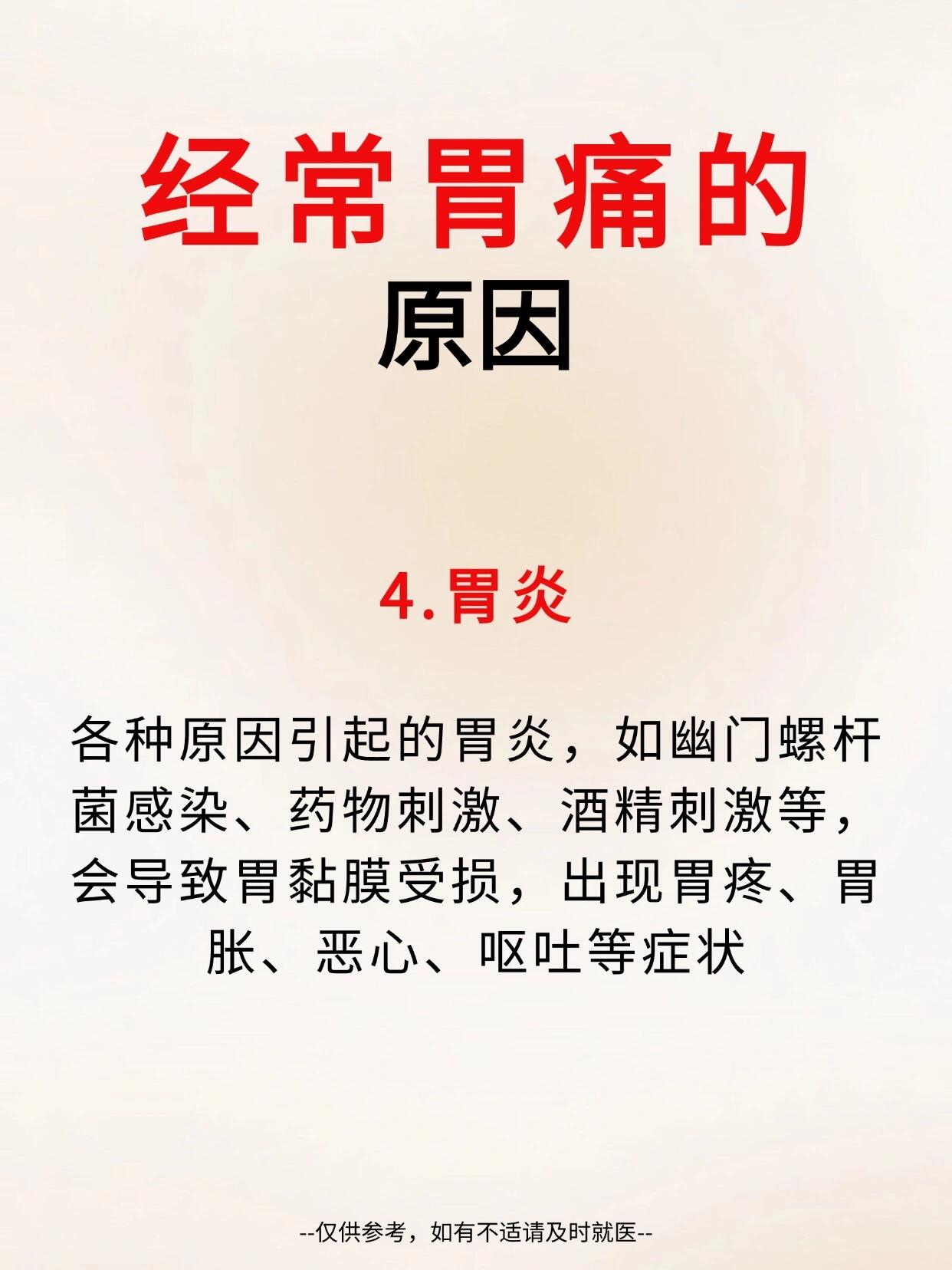 胃疼的原因