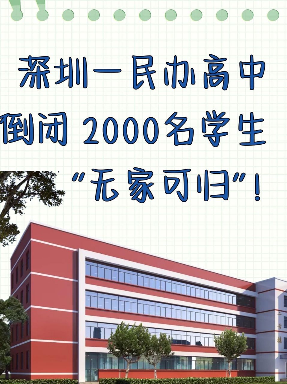 龙岗厚德小学图片