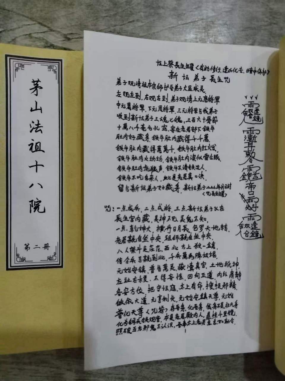 草人改运符制小人符秘传天罡助力求财秘法隔山照光法茅山起钉法金钟罩