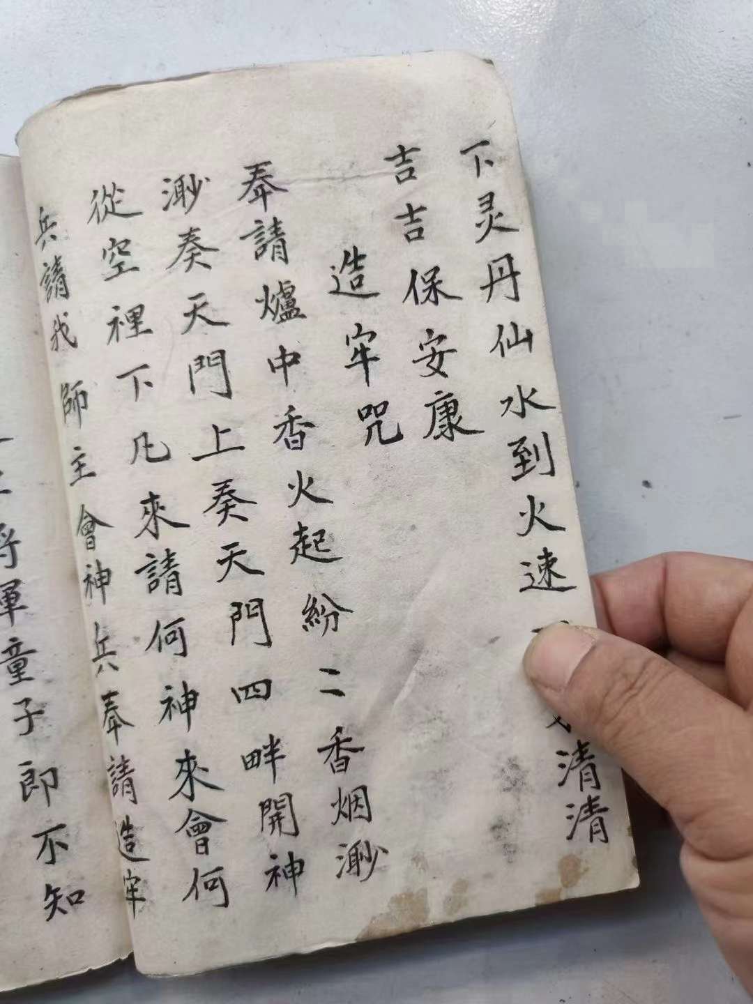 古籍分享《符教本》茅山啟教老法师【谭法明】秘传鲁班仙师真传法本符
