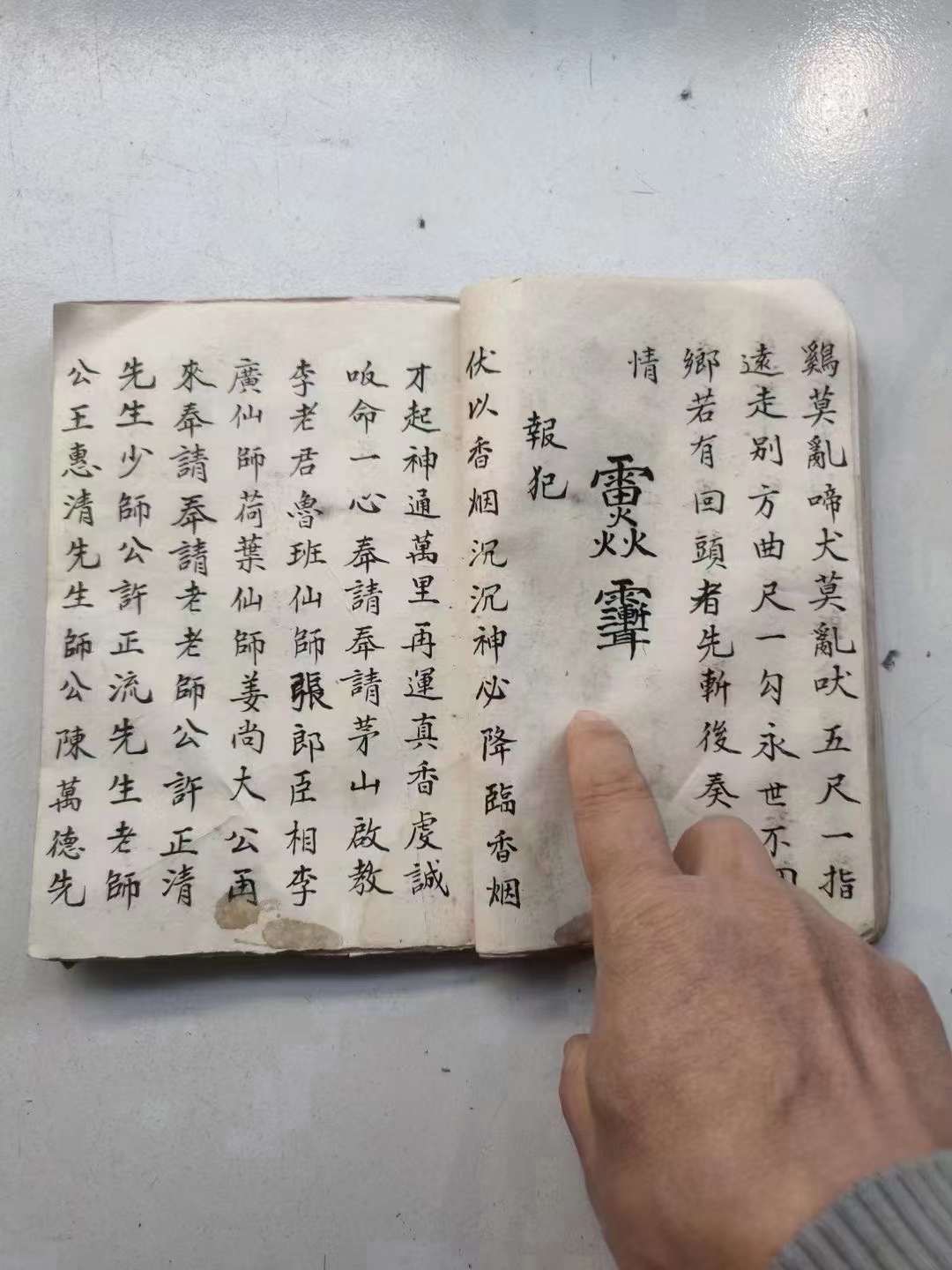 古籍分享《符教本》茅山啟教老法师【谭法明】秘传鲁班仙师真传法本符