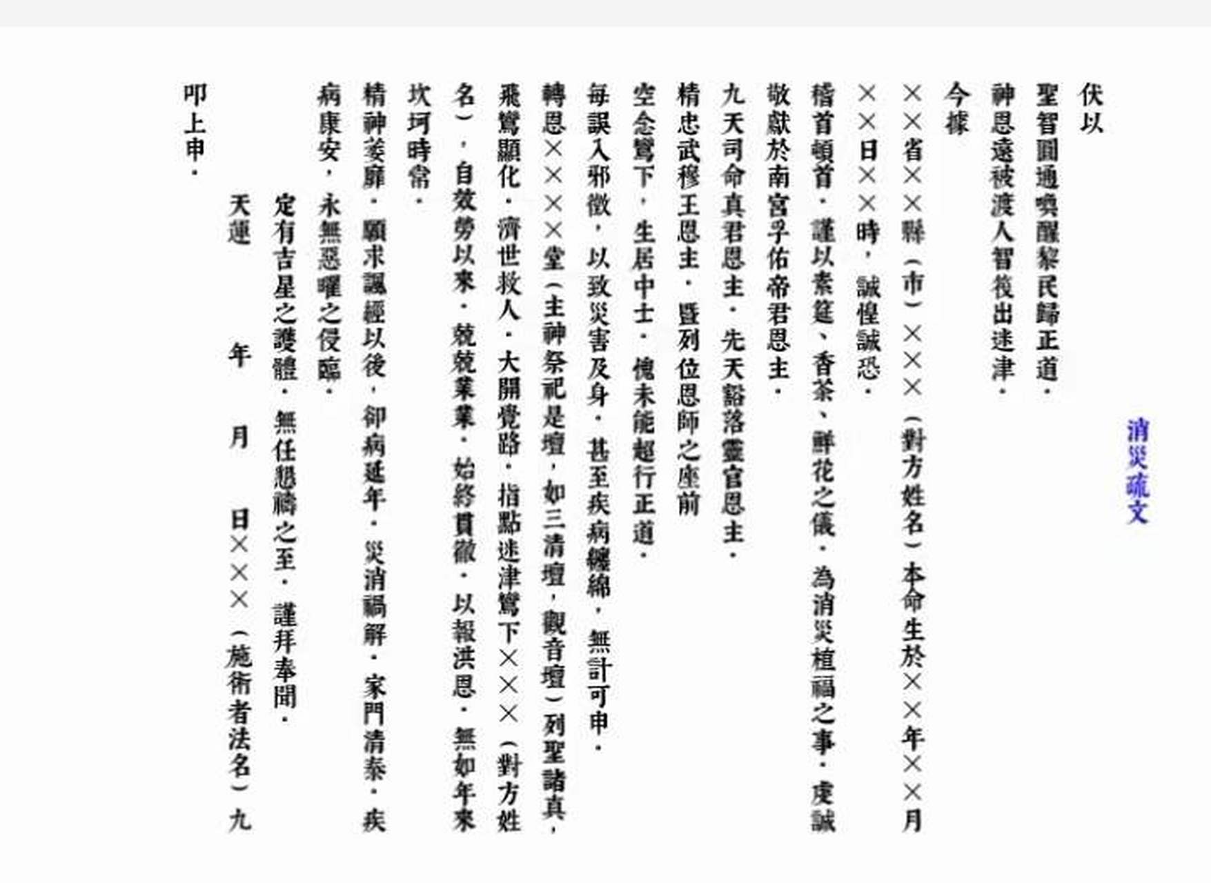 古籍分享《道教疏文表文大全》一套4本#古籍善本##古籍古书