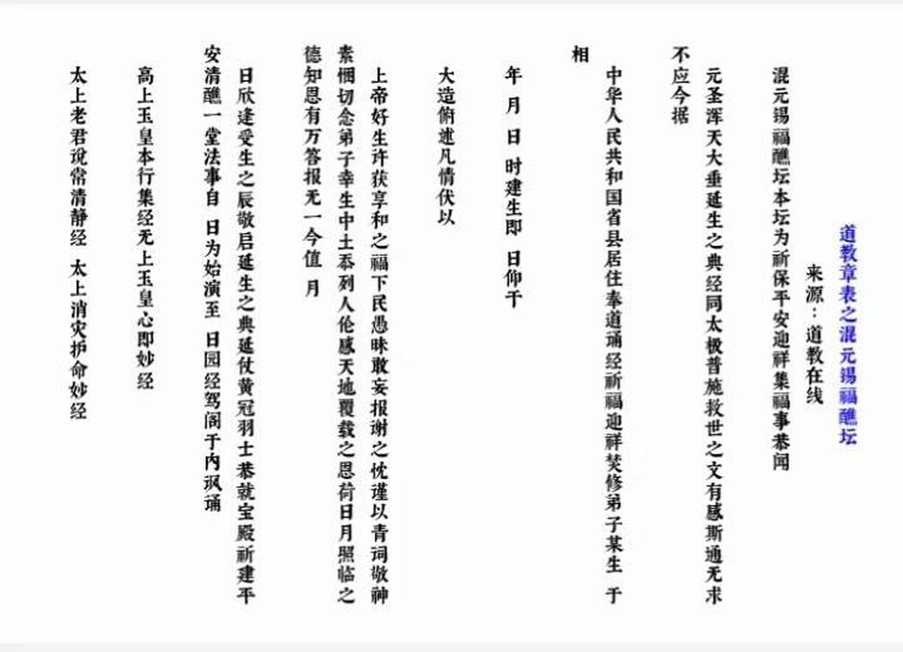 古籍分享《道教疏文表文大全》一套4本#古籍善本##古籍古书