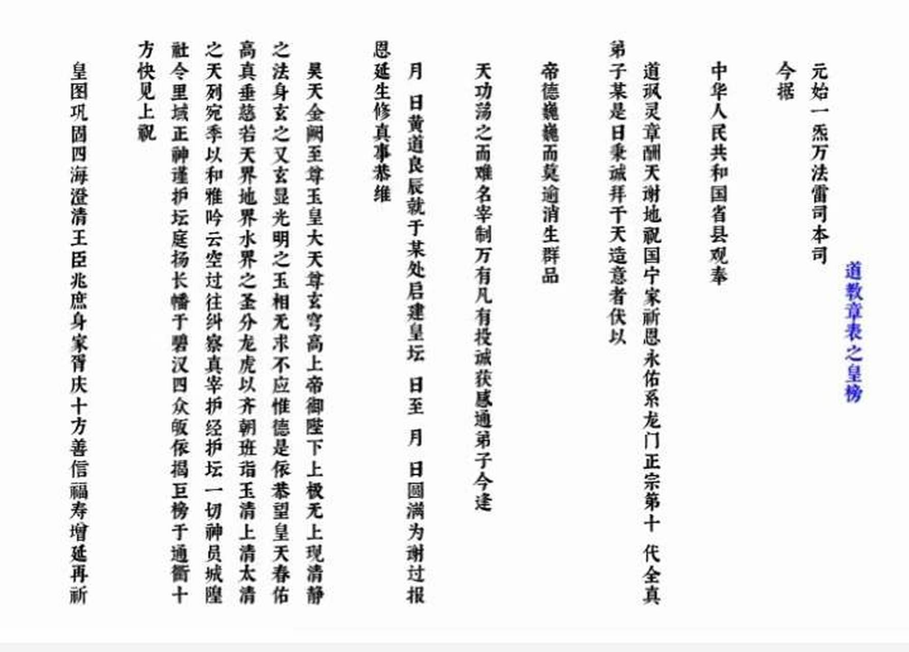 古籍分享《道教疏文表文大全》一套4本#古籍善本##古籍古书