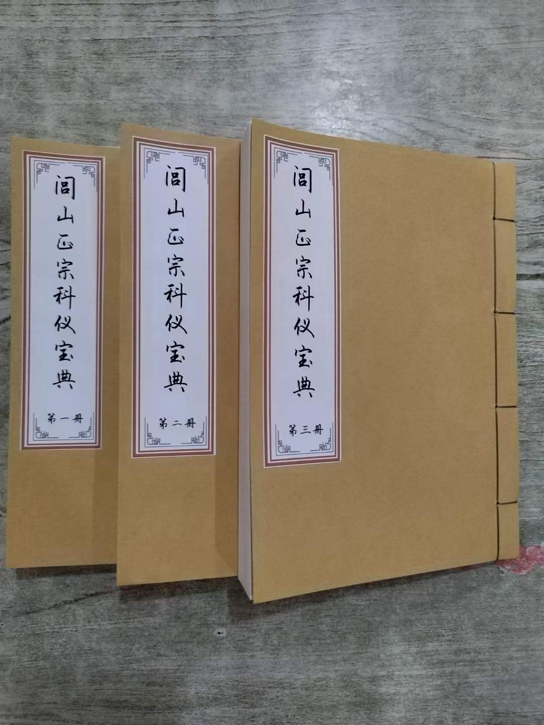 古籍分享《闾山正宗科仪宝典》#古籍善本##古籍古书