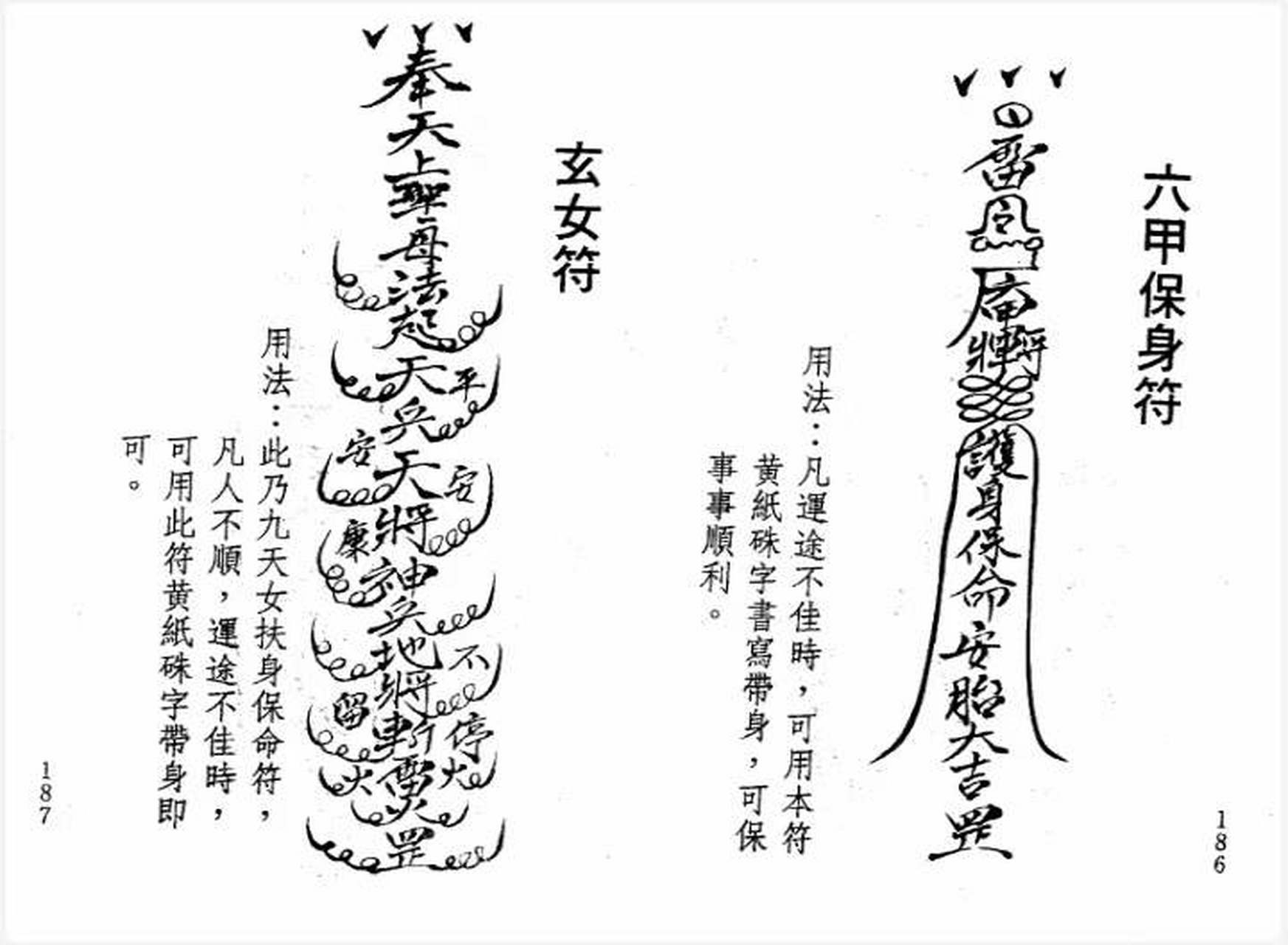 古籍分享《万教符咒开运秘笈》一套五本内容:八卦除魔大法除魔符,收捉