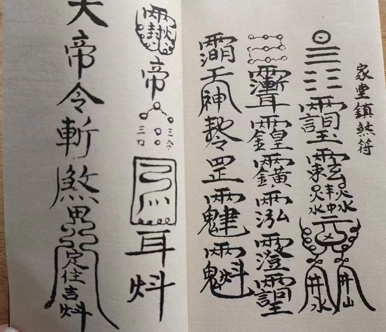 古书上记的超度咒的简单介绍