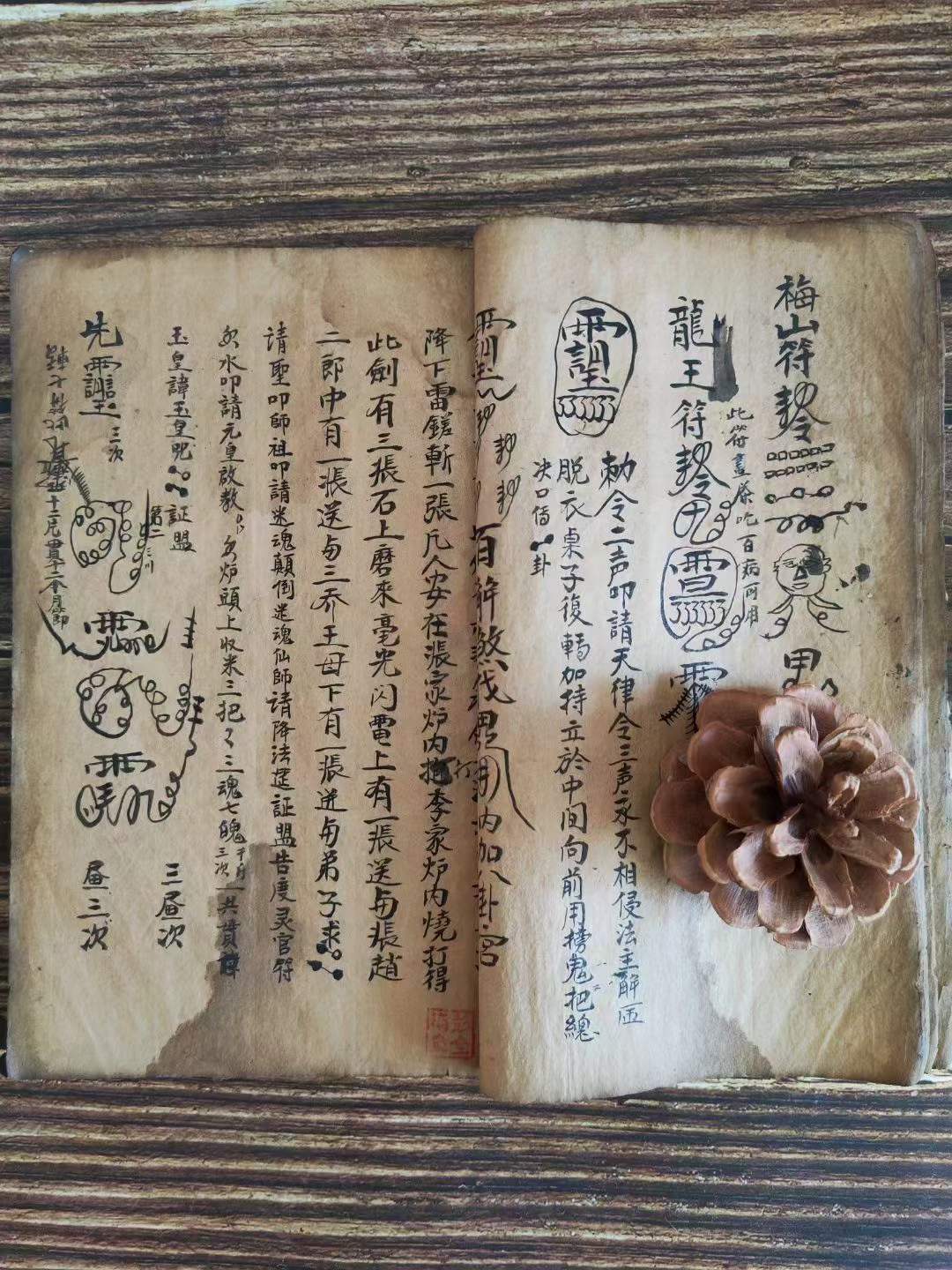 古籍分享《梅山秘传五猖退病符法》内含和合仙神九龙水封血用符