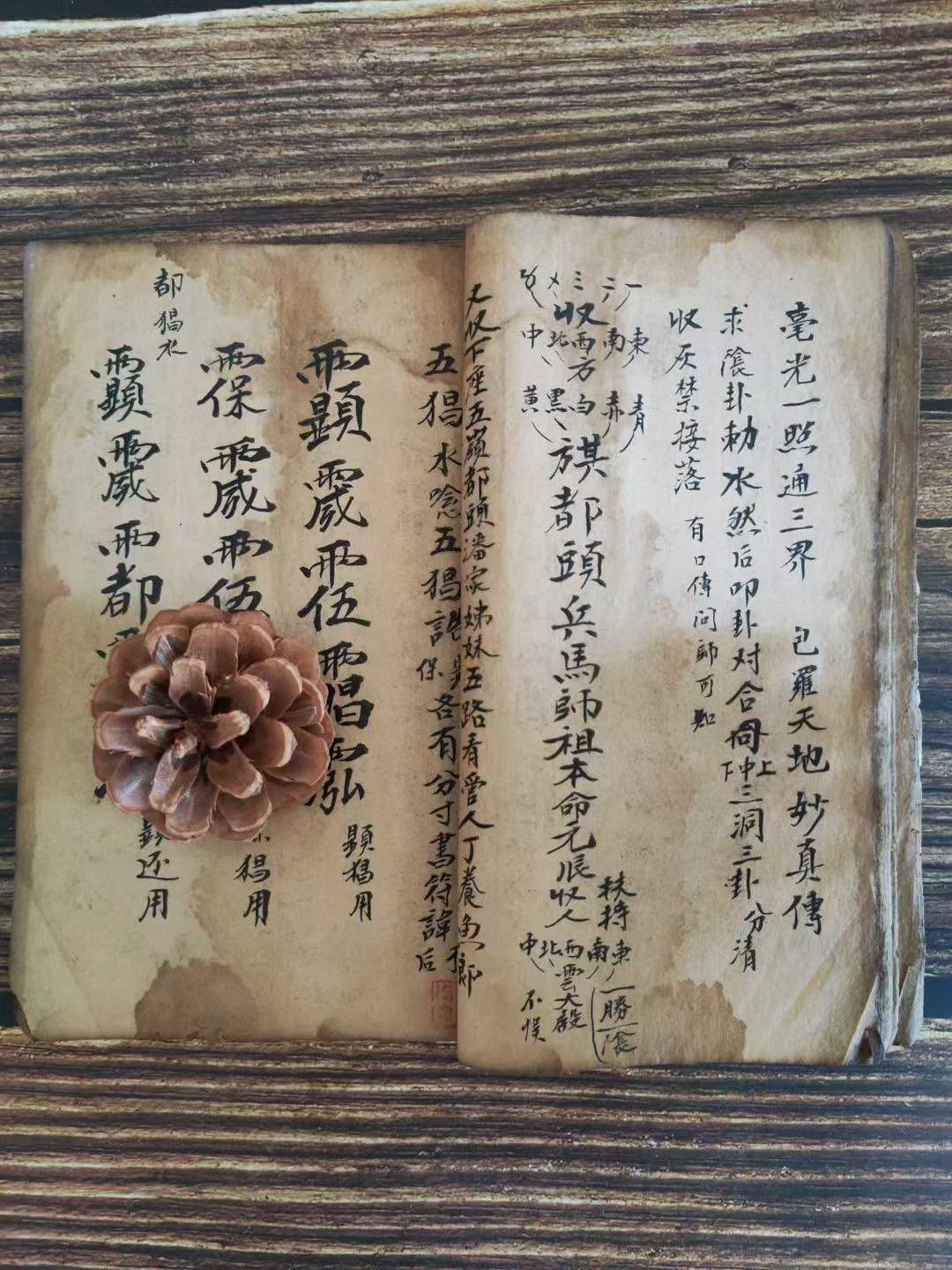 古籍分享《梅山秘传五猖退病符法》内含和合仙神九龙水封血用符